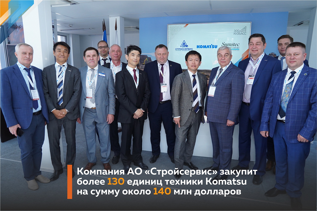 Один из крупнейших контрактов на поставку техники Komatsu подписан в Кузбассе